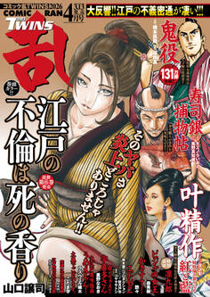 コミック乱ツインズ 2026年04月号