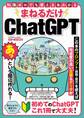 まねるだけ ChatGPT