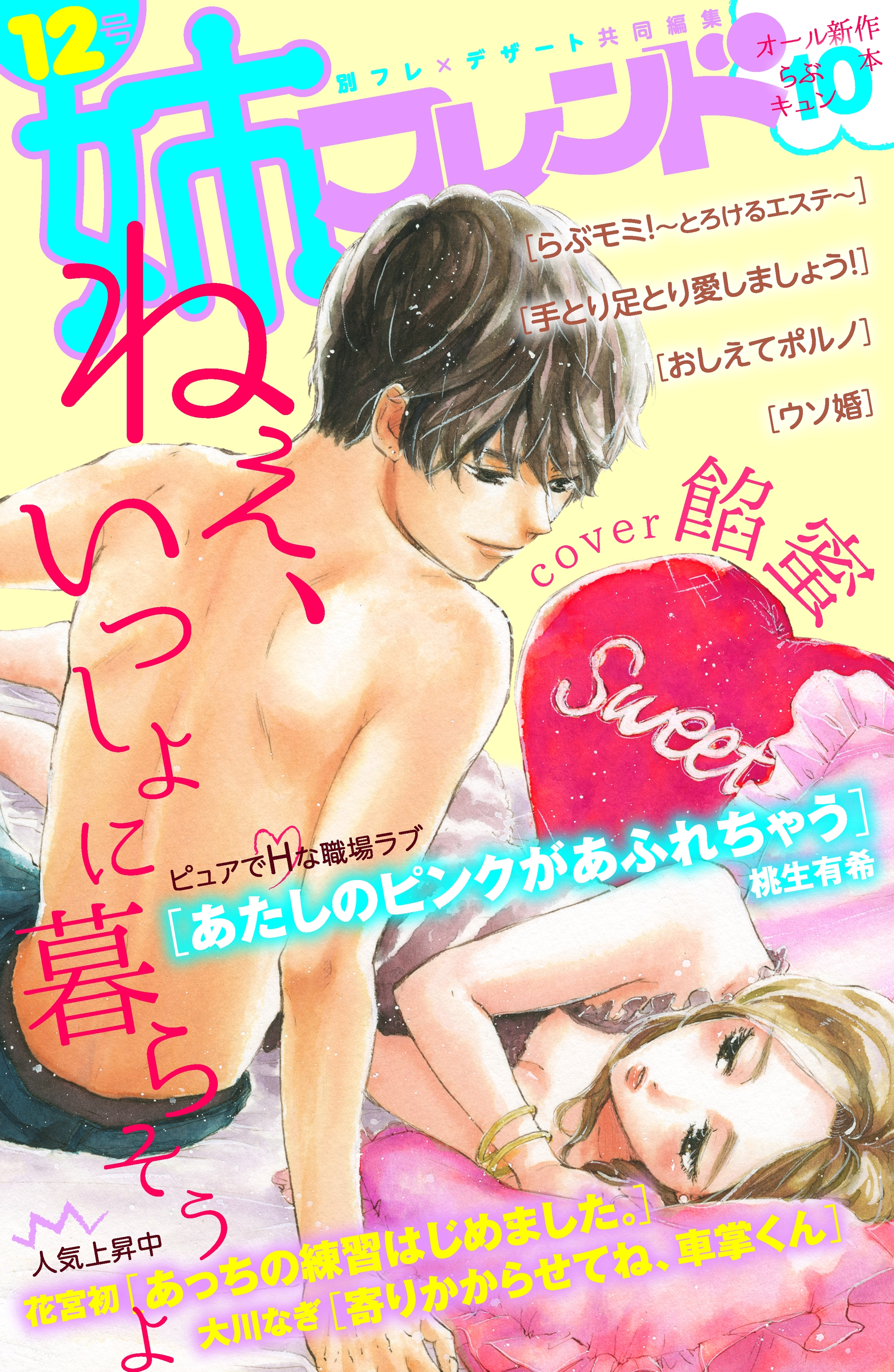 姉フレンド（12号）