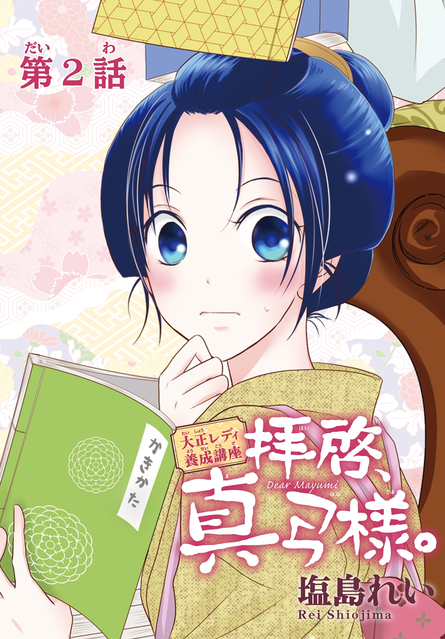 AneLaLa　拝啓、真弓様。　Story02