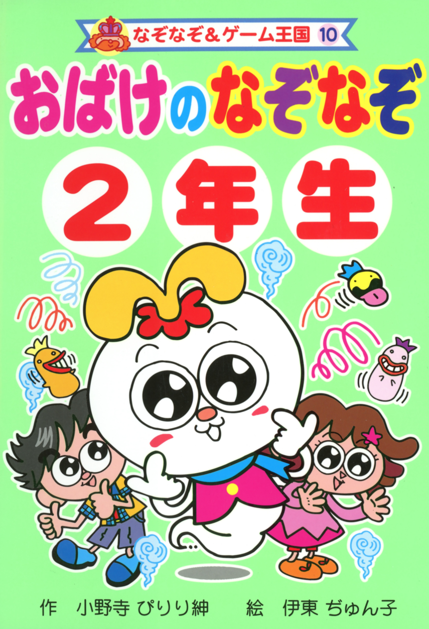 おばけの　なぞなぞ　２年生