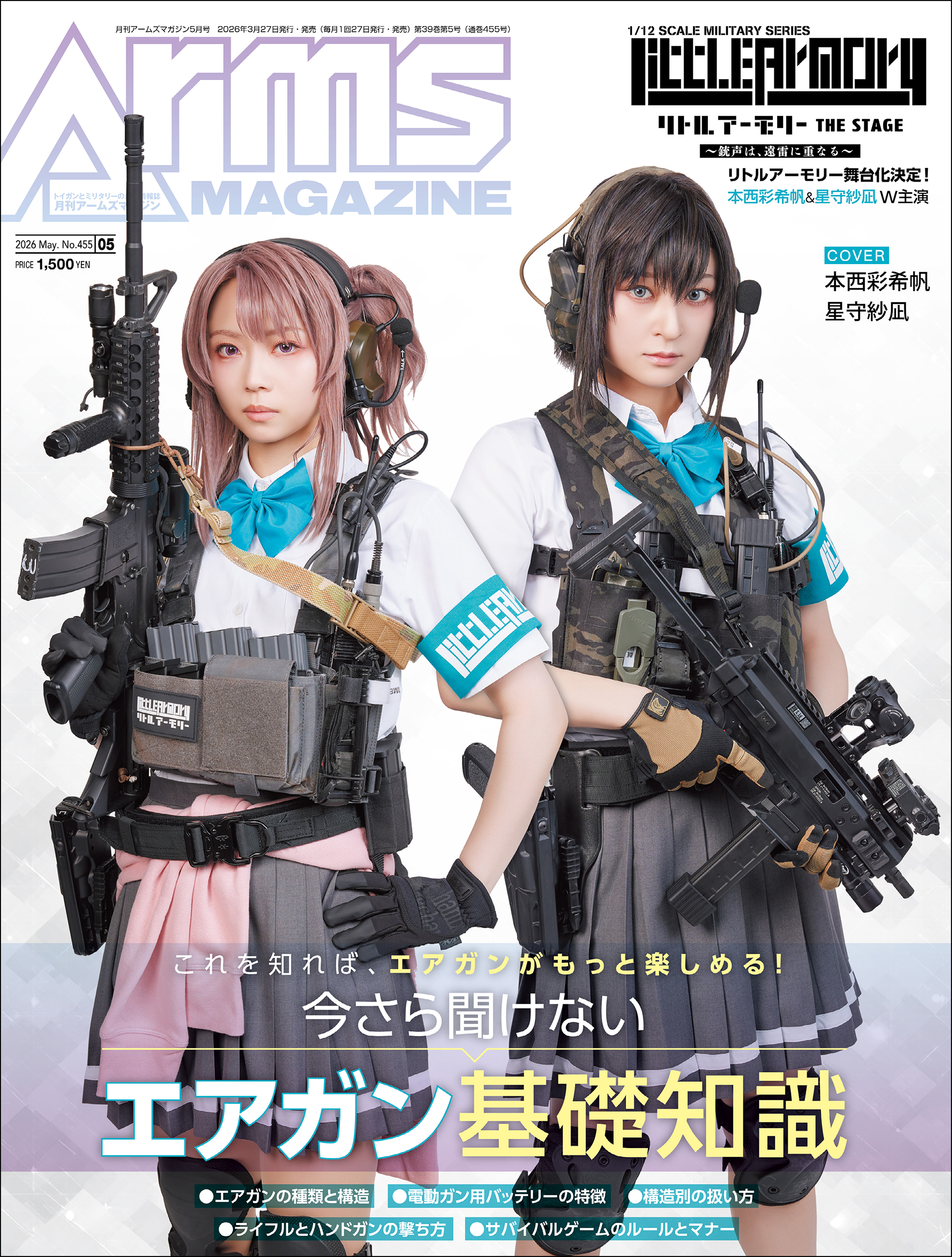 月刊アームズマガジン