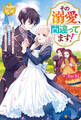 その溺愛、間違ってます! 義家族に下女扱いされている私に、義姉の婚約者が本気で迫ってくるんだけど