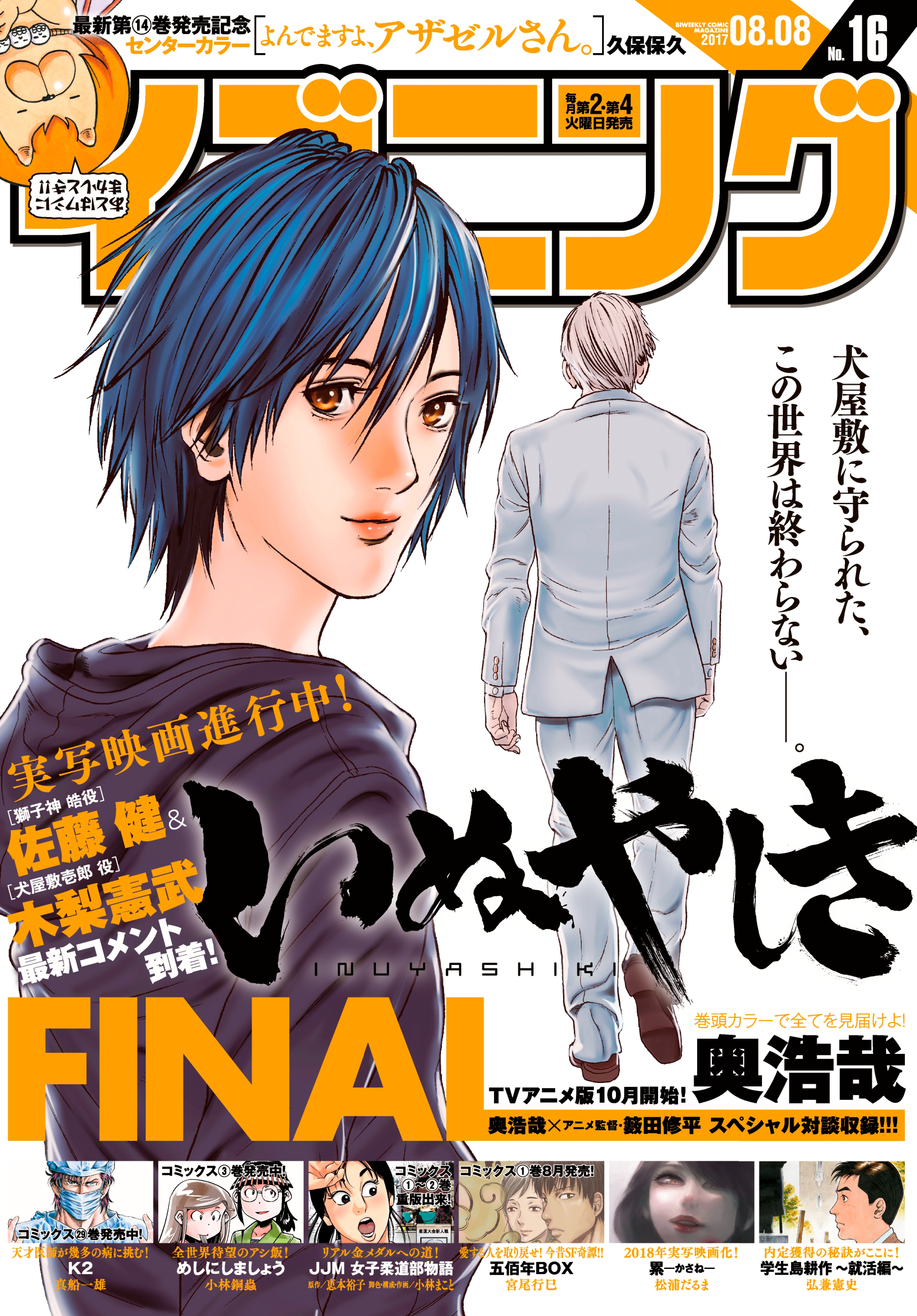 イブニング　2017年16号 [2017年7月25日発売]