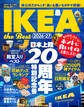 【電子書籍限定】IKEA the Best 2026-27