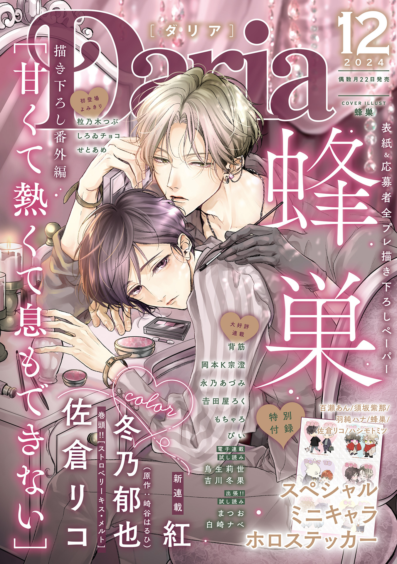 ダリア 2024年12月号