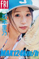 松本里乃 MAX124km/h ~ストレートに魅せられて~ vol.1 FRIDAYデジタル写真集