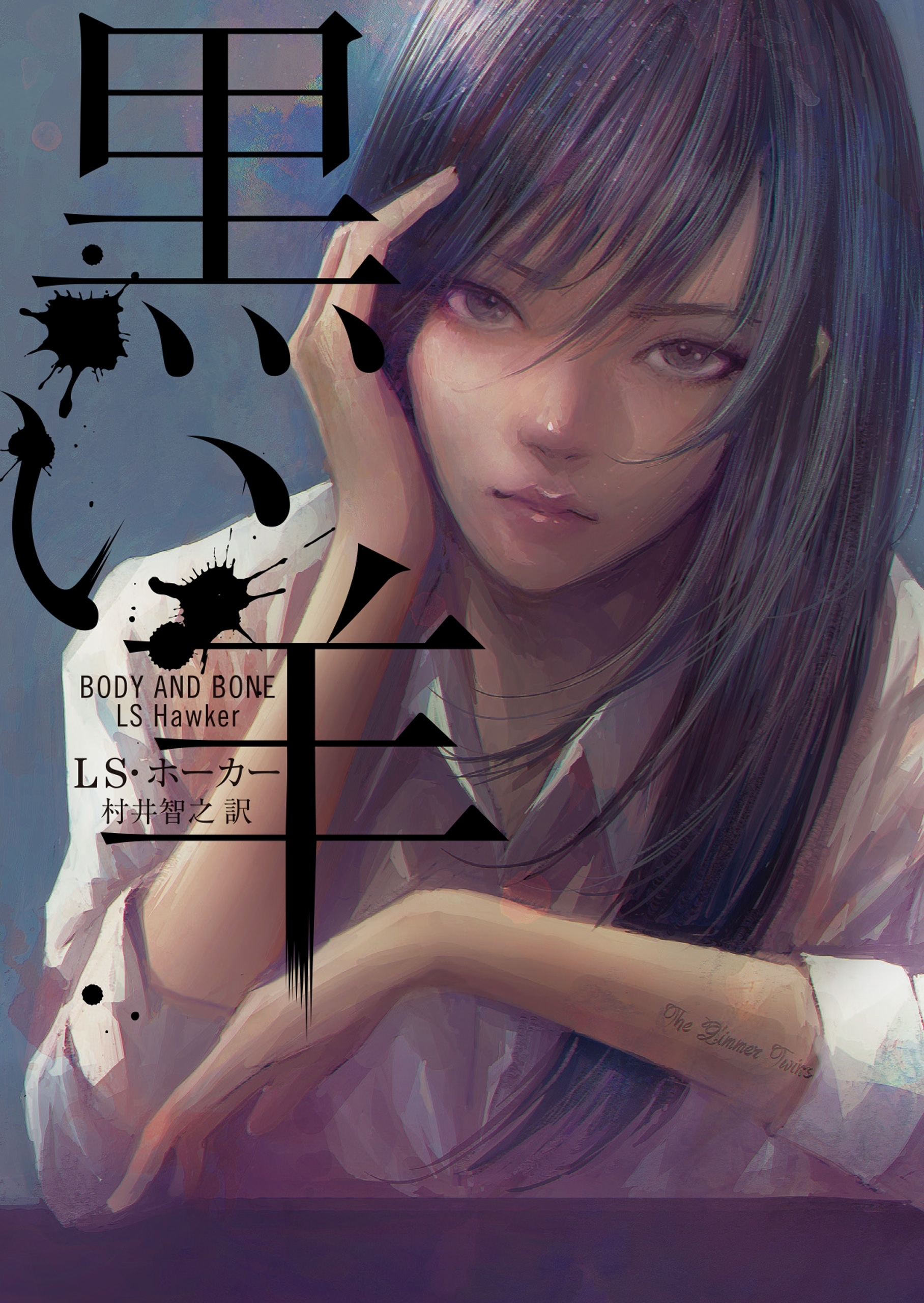 黒い羊