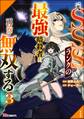 元SSSランクの最強暗殺者は再び無双する コミック版 (3)