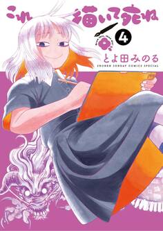 これ描いて死ね 4