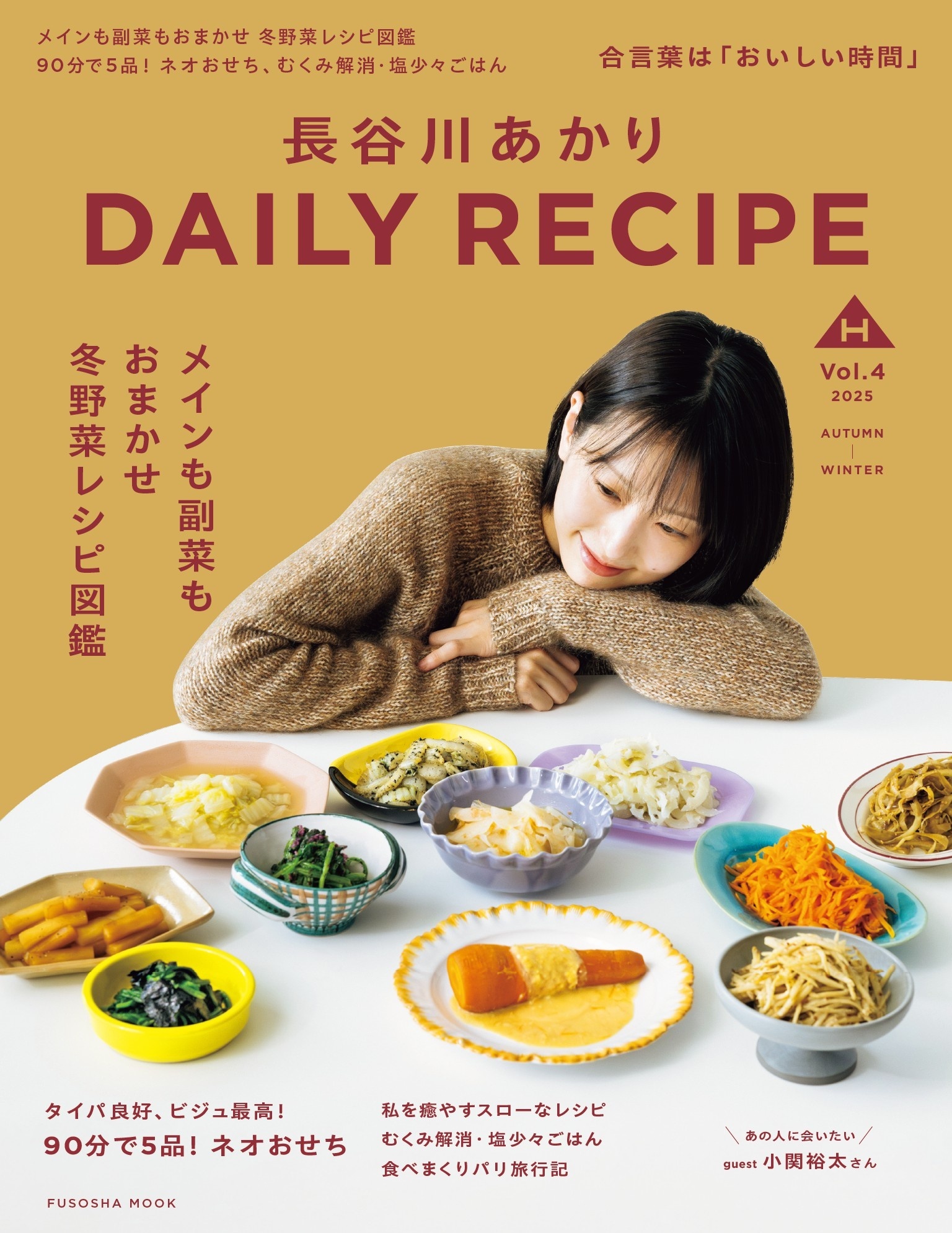 長谷川あかり　DAILY RECIPE