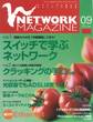 ネットワークマガジン 2001年9月号