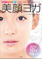美顔ヨガ~締まる!上がる!輝く! 1週間で実感する新・抗老化メソッド~