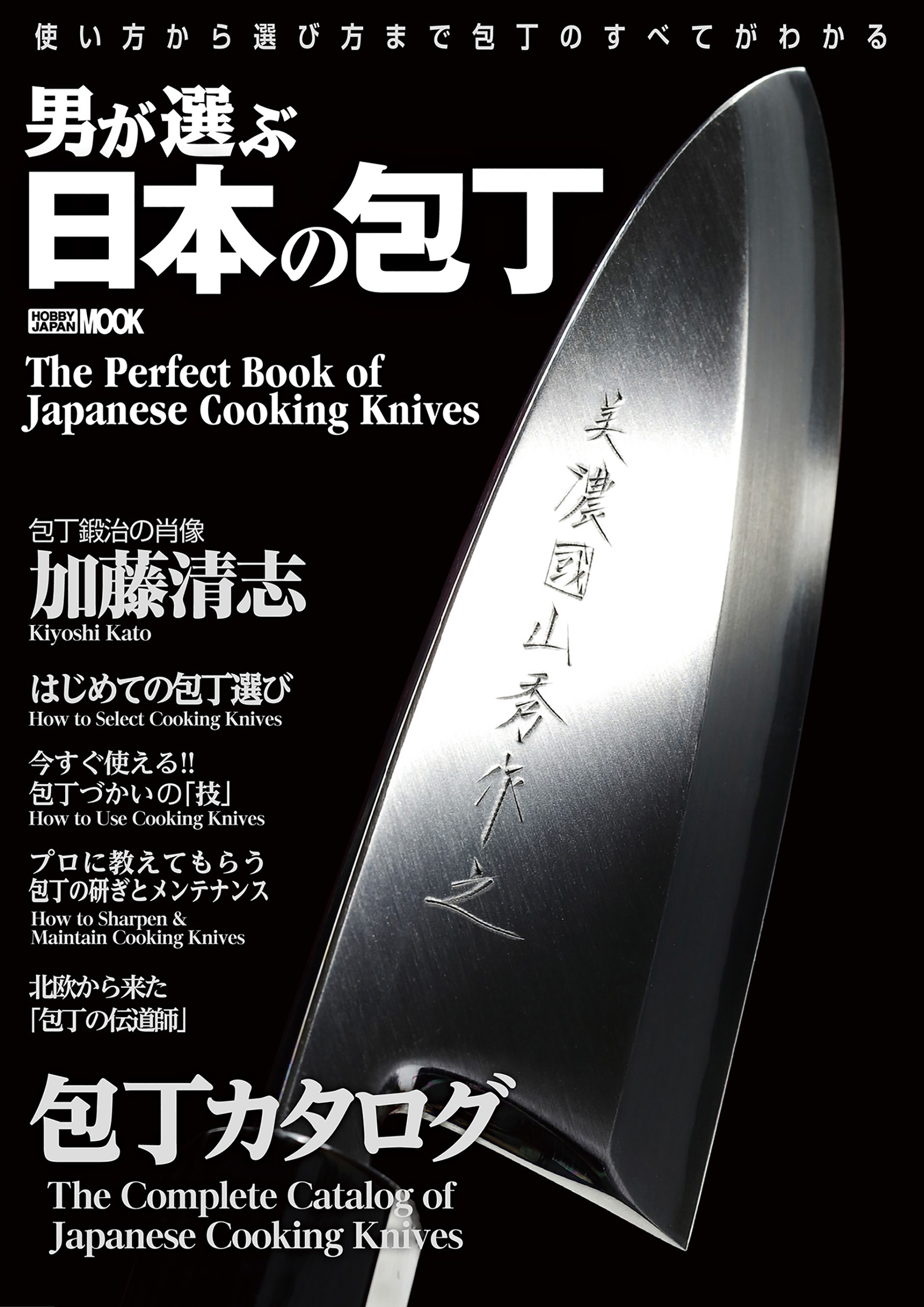 男が選ぶ日本の包丁