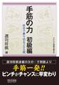 手筋の力 初級編