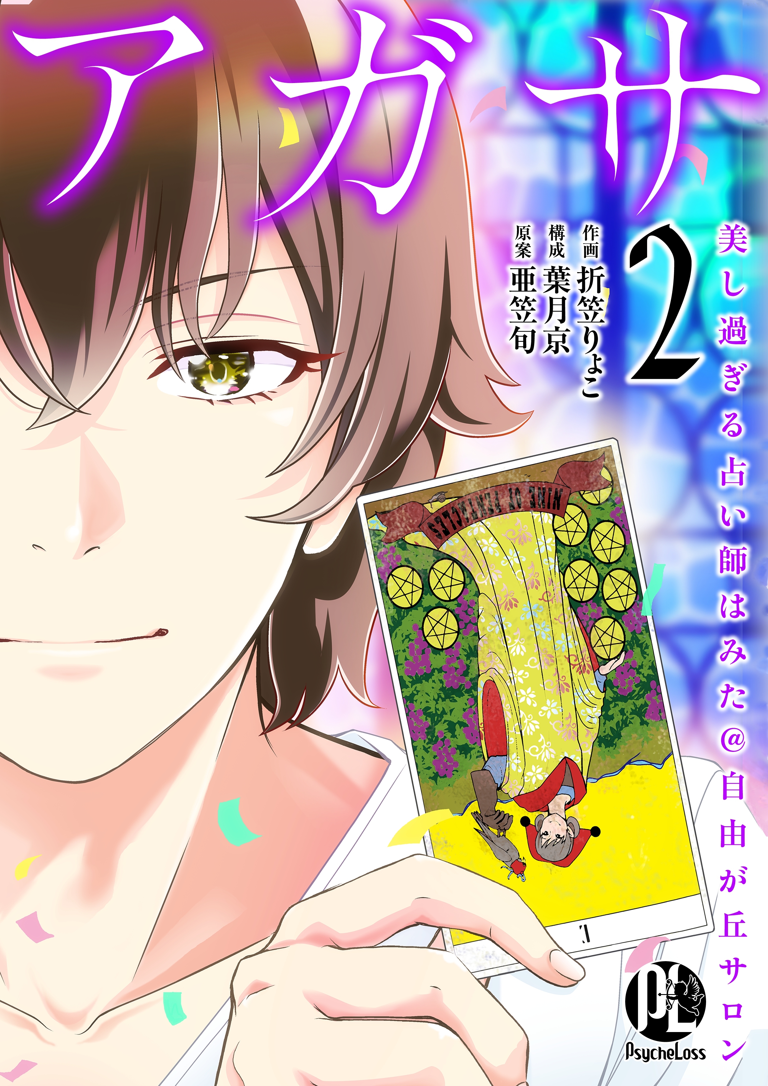 アガサ－美し過ぎる占い師はみた@自由が丘サロン－02