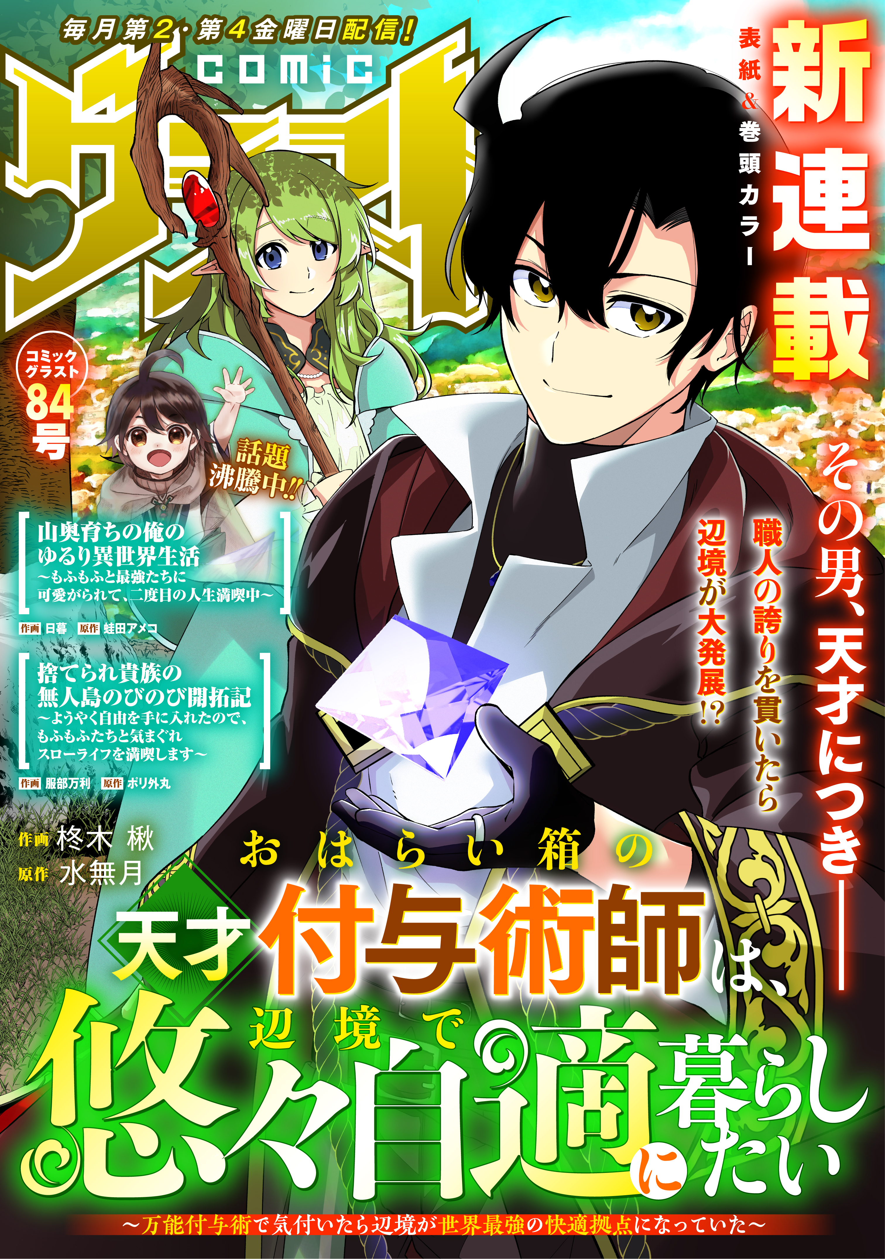 comicグラスト 84号