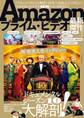 Amazonプライム・ビデオ 最新傑作ガイド