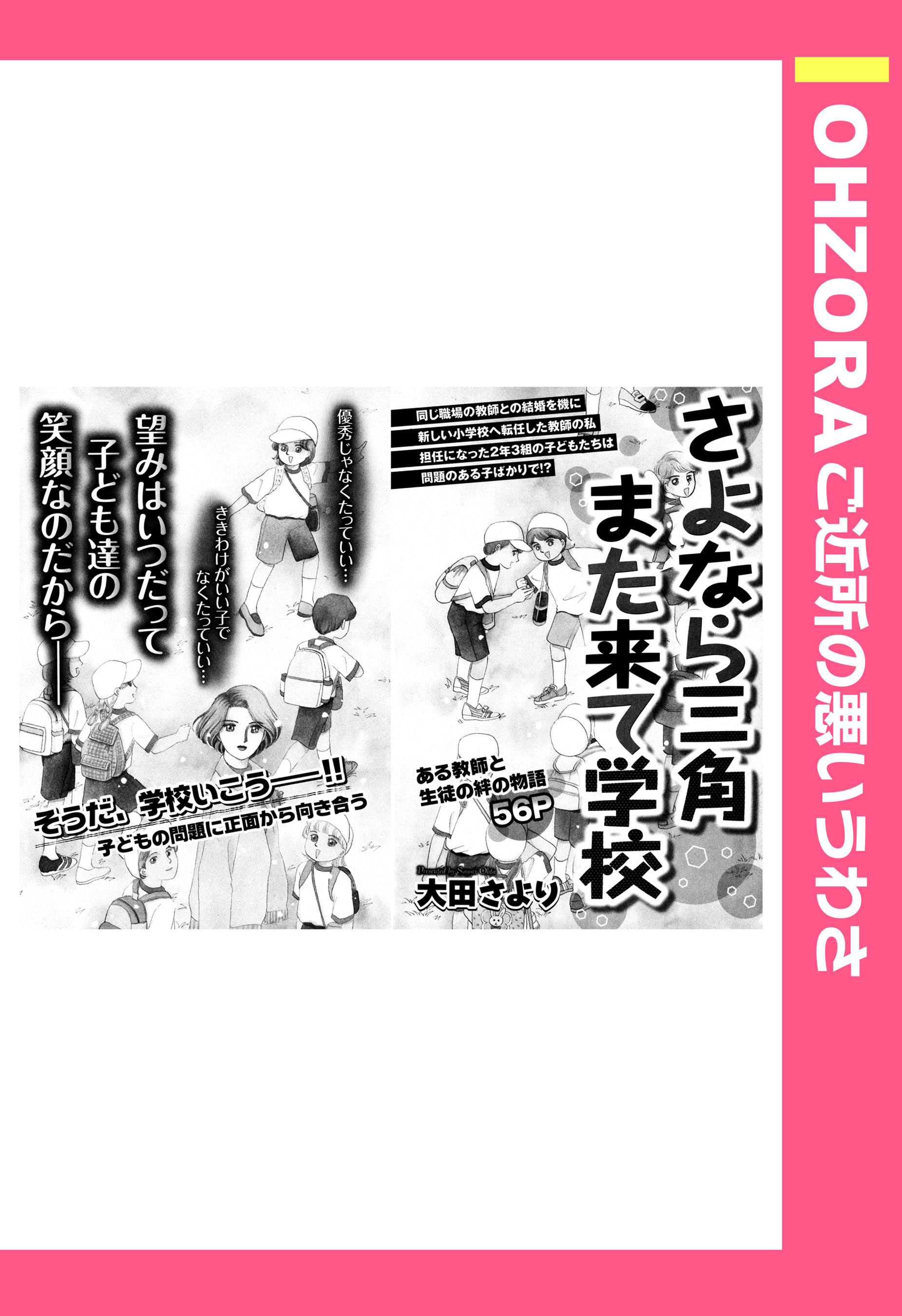 さよなら三角また来て学校 単話売 無料 試し読みなら Amebaマンガ 旧 読書のお時間です