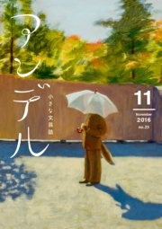 アンデル　２０１６年１１月号