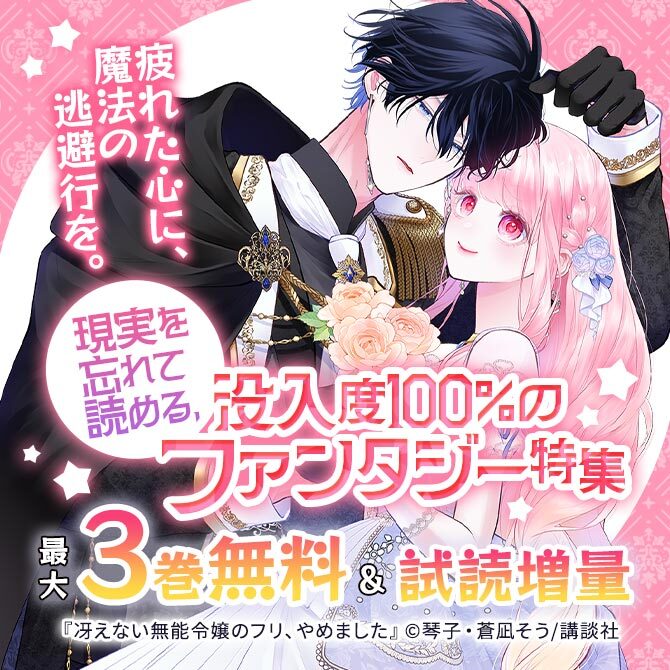 疲れた心に、魔法の逃避行を。現実を忘れて読める、没入度100%のファンタジー特集