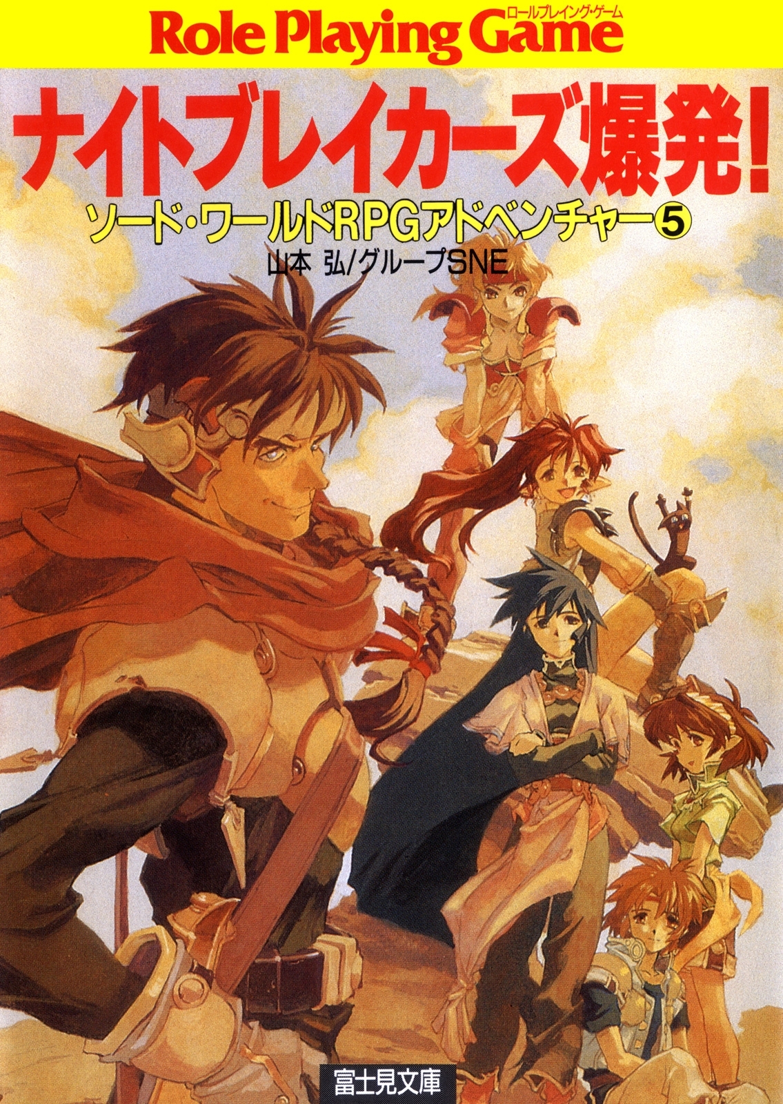 ソード・ワールドRPGアドベンチャー