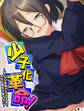 少子化革命! ~ぼっちな地味子がエロすぎて先生は理性が保てない~ 【単話】 第3話