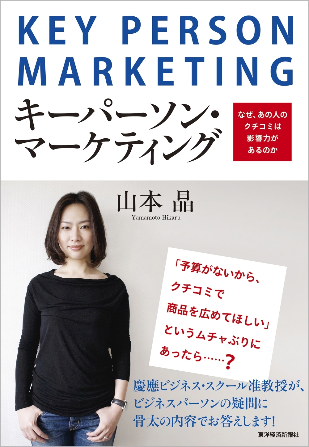 キーパーソン・マーケティング