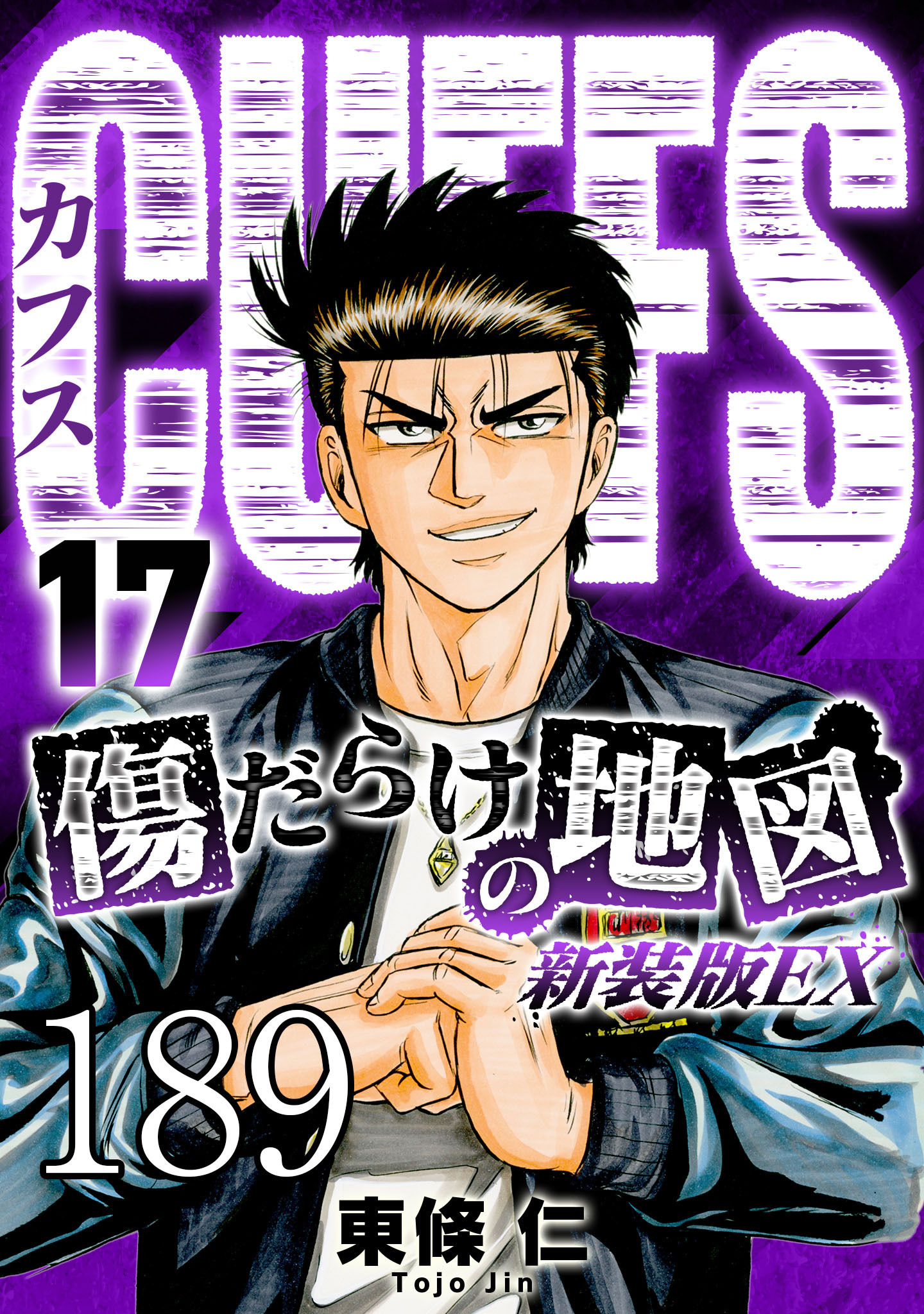 CUFFS 傷だらけの地図 #189【タテヨミ】