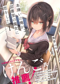本嫌いの俺が、図書室の魔女に恋をした