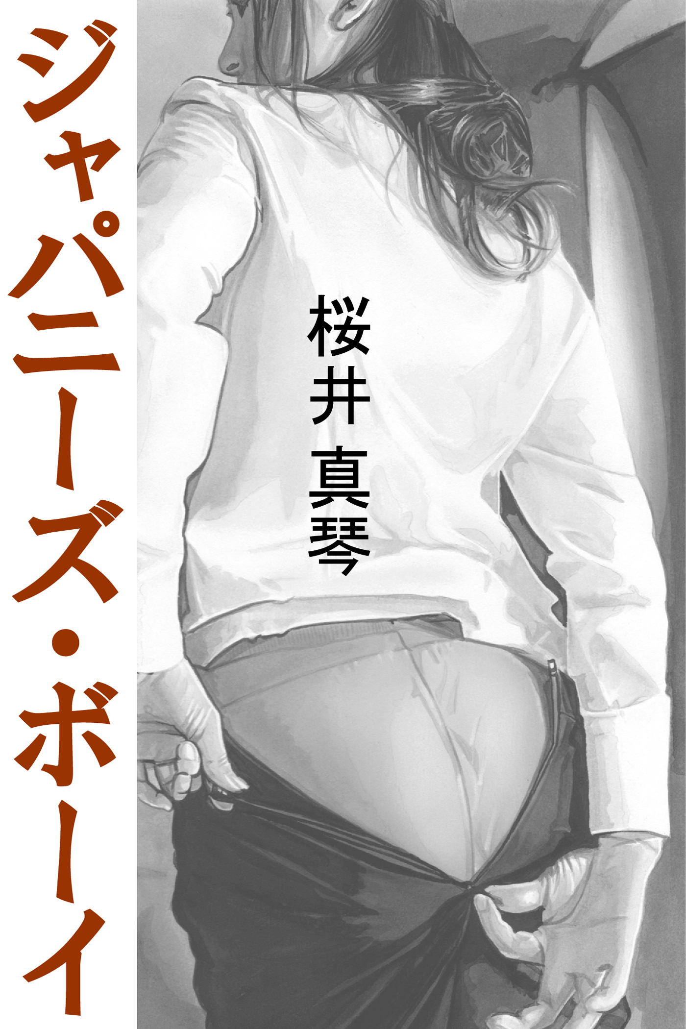 ジャパニーズ・ボーイ