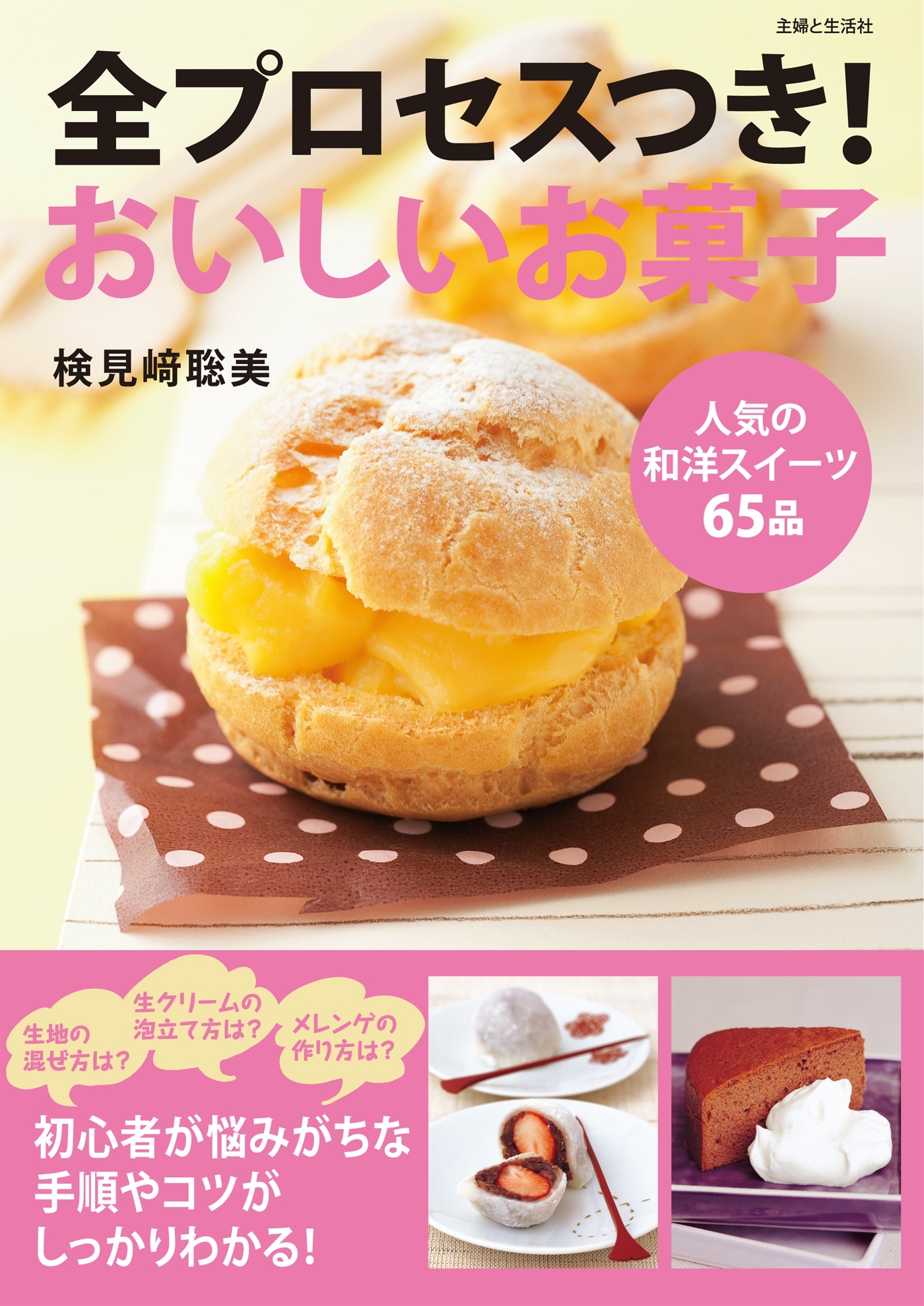 全プロセスつき！おいしいお菓子