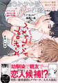 【期間限定 試し読み増量版 閲覧期限2026年6月19日】ベストフレンドプロポーズ【電子限定漫画付き】