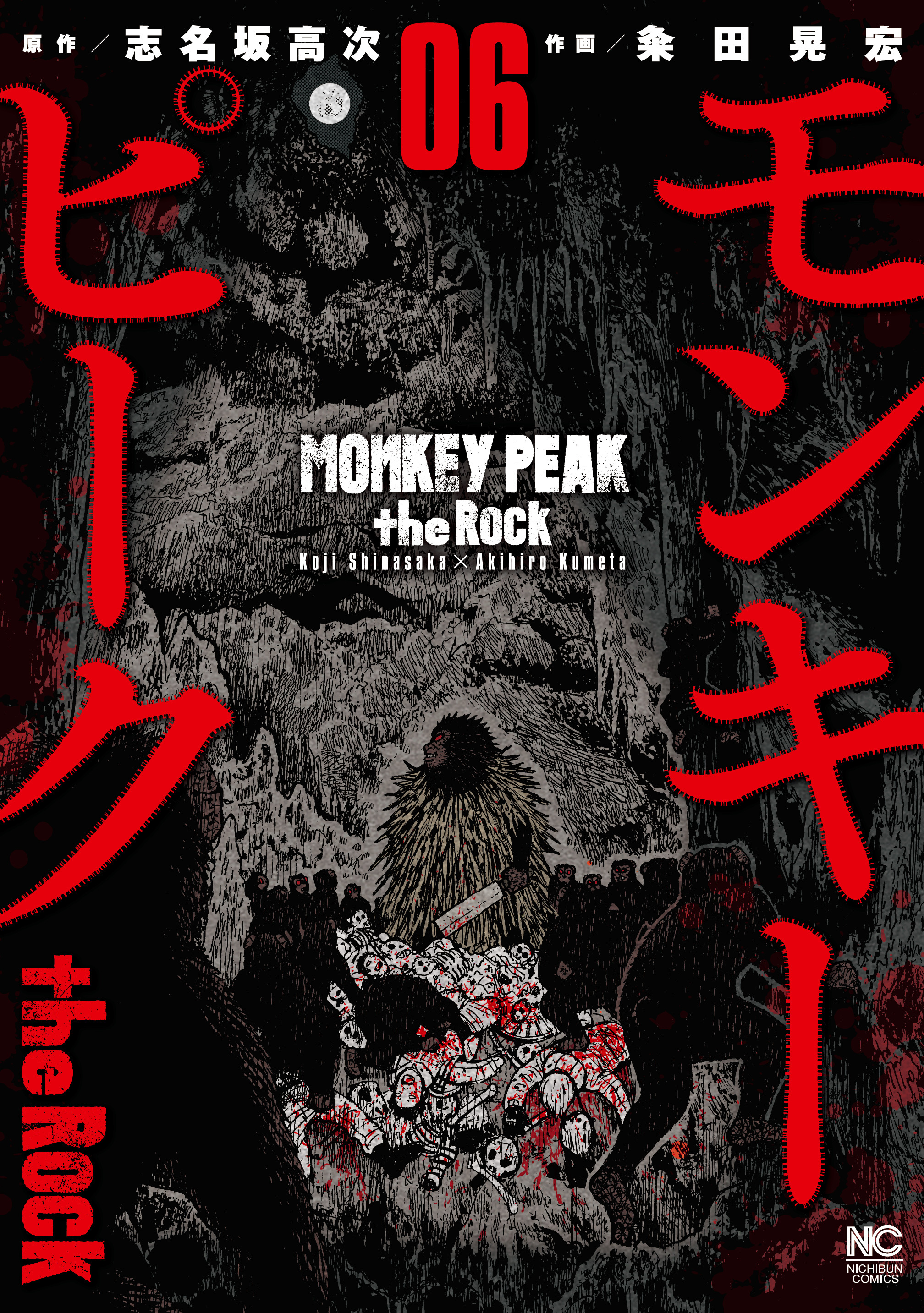 モンキーピーク The Rock 無料 試し読みなら Amebaマンガ 旧 読書のお時間です