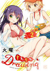 そわそわDrawing: 2