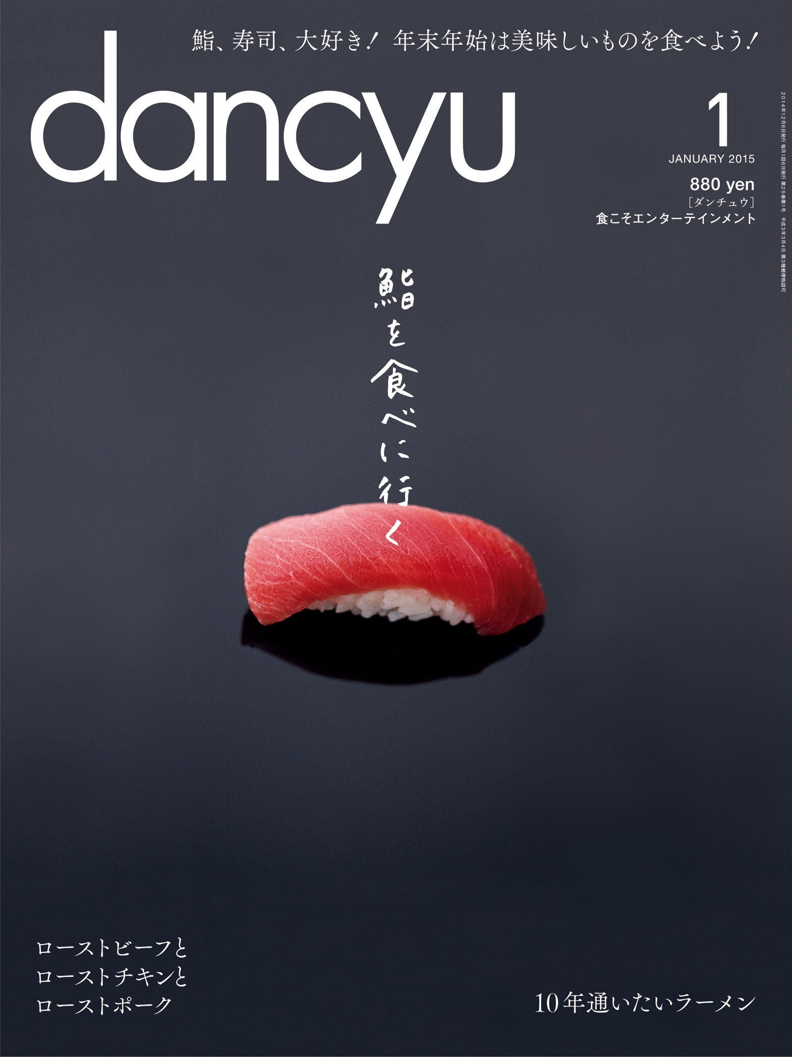 dancyu 2015年1月号