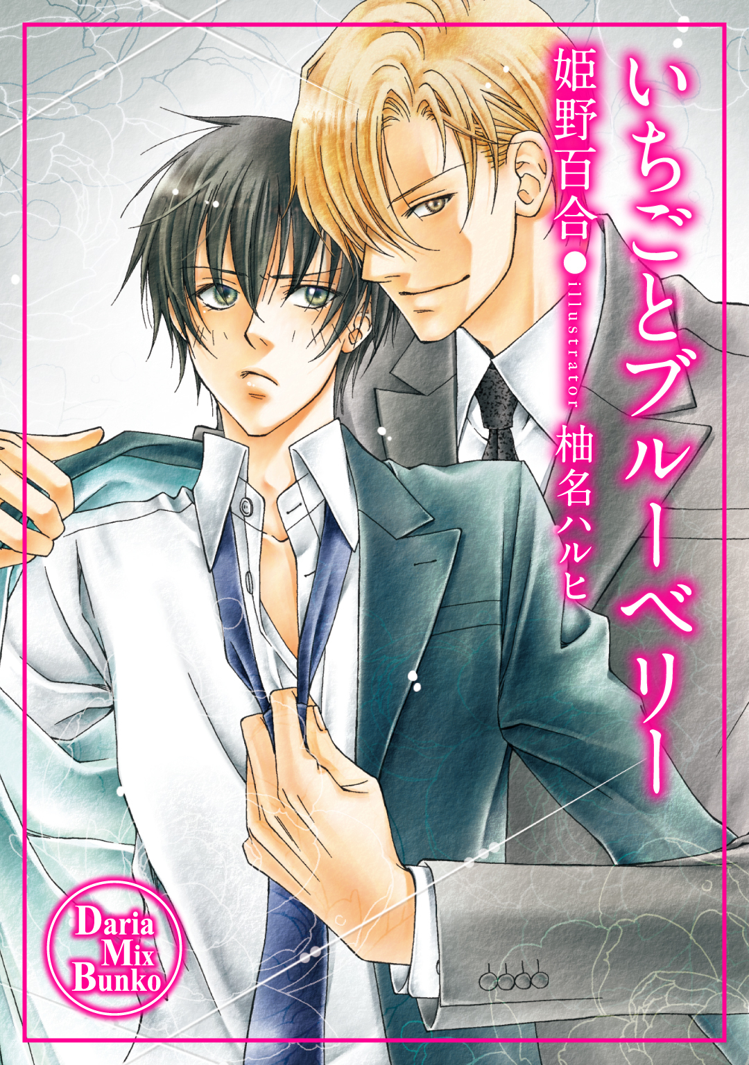 いちごとブルーベリー