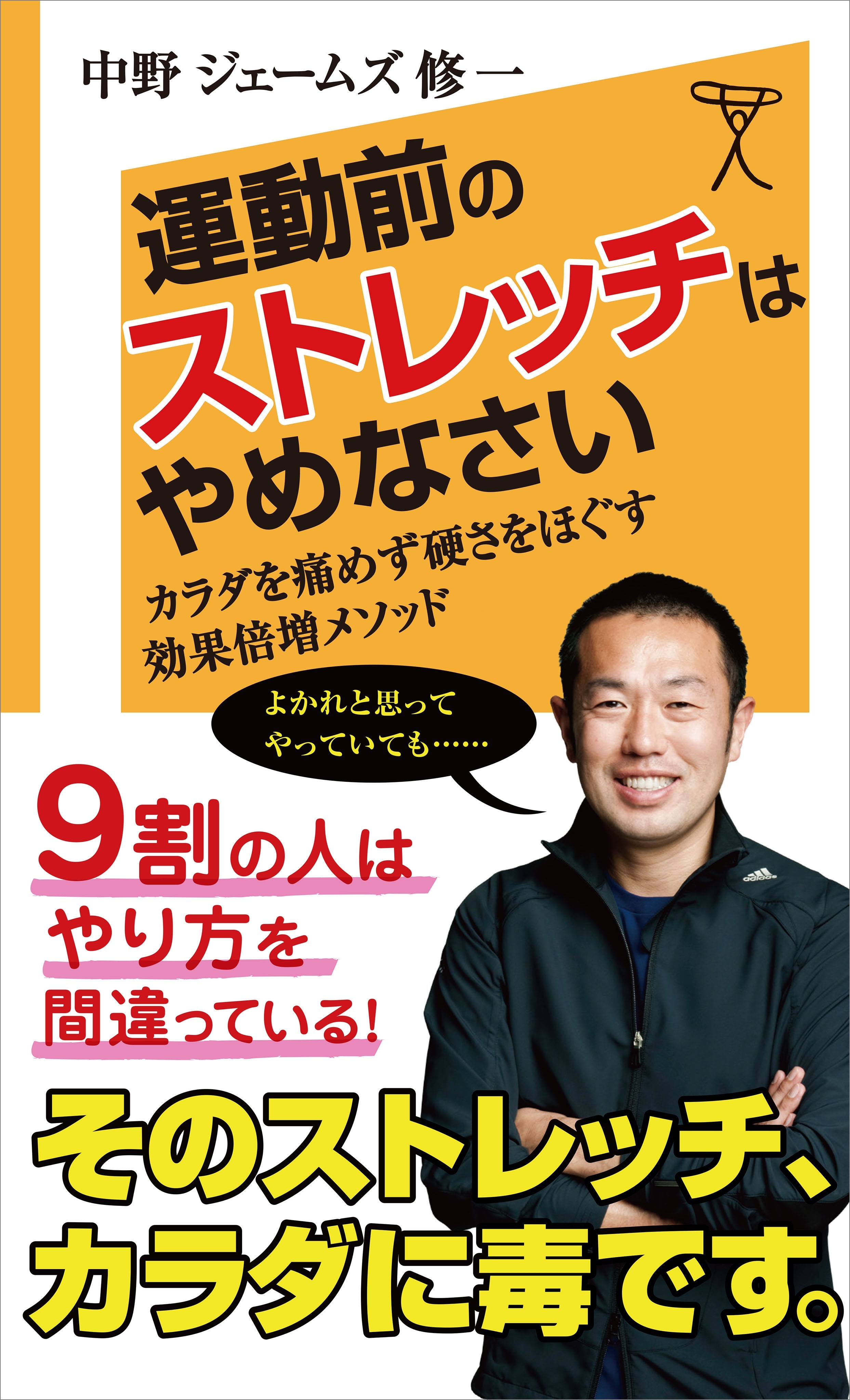 運動前のストレッチはやめなさい