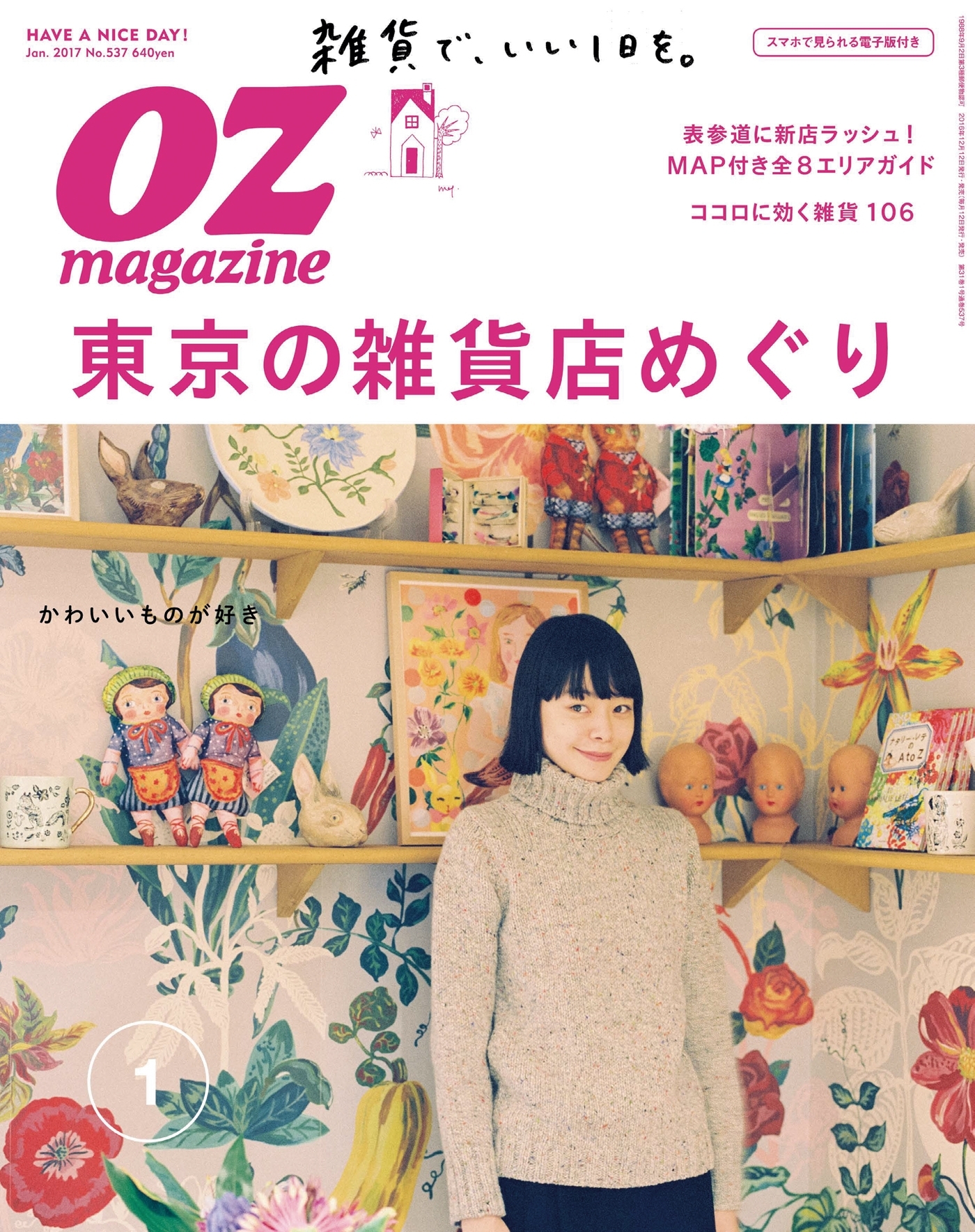 OZmagazine　2017年1月号　No.537