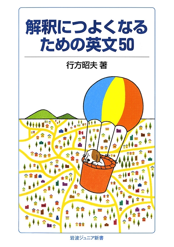 解釈につよくなるための英文50