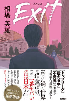 Exit イグジット
