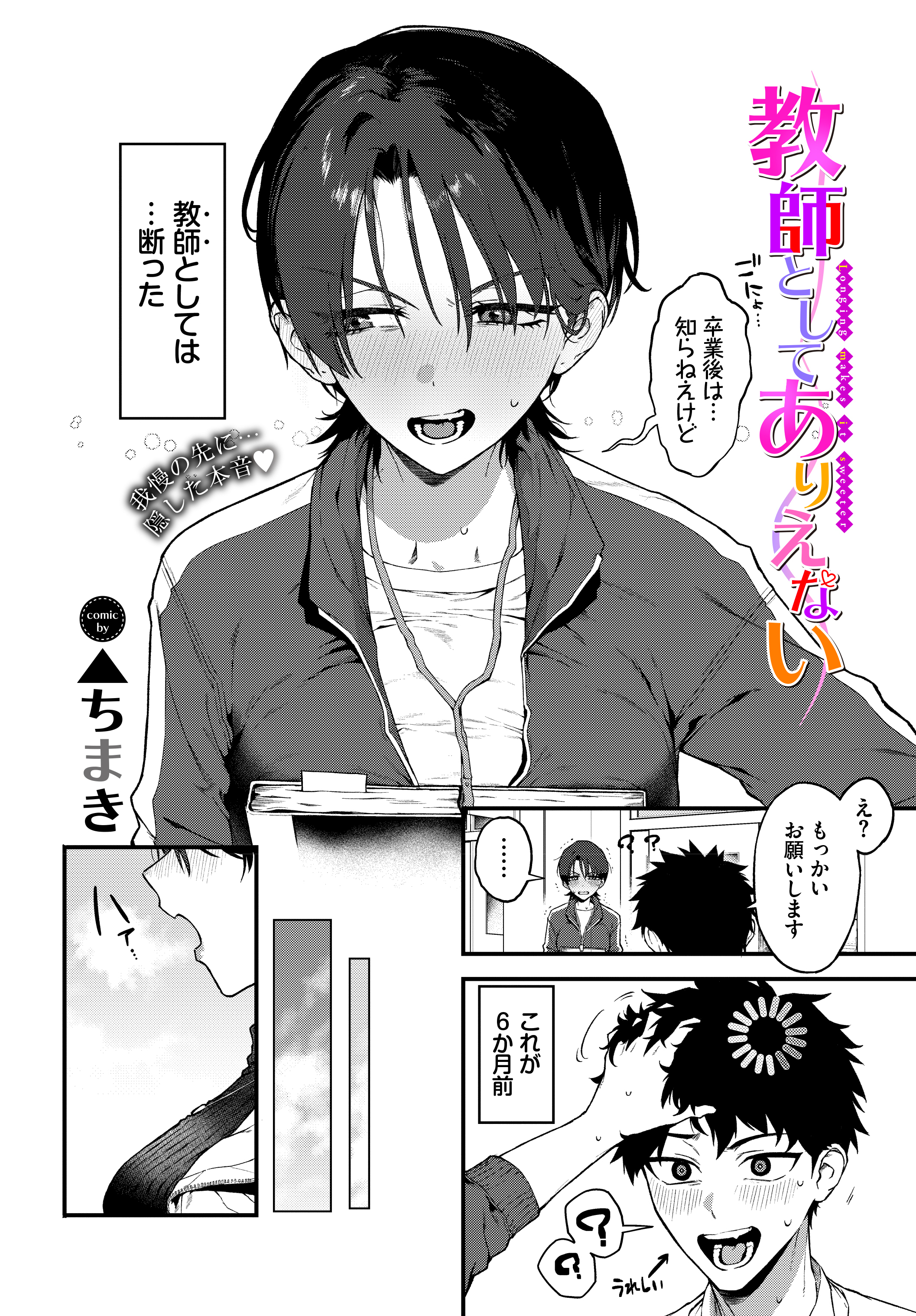 教師としてありえない
