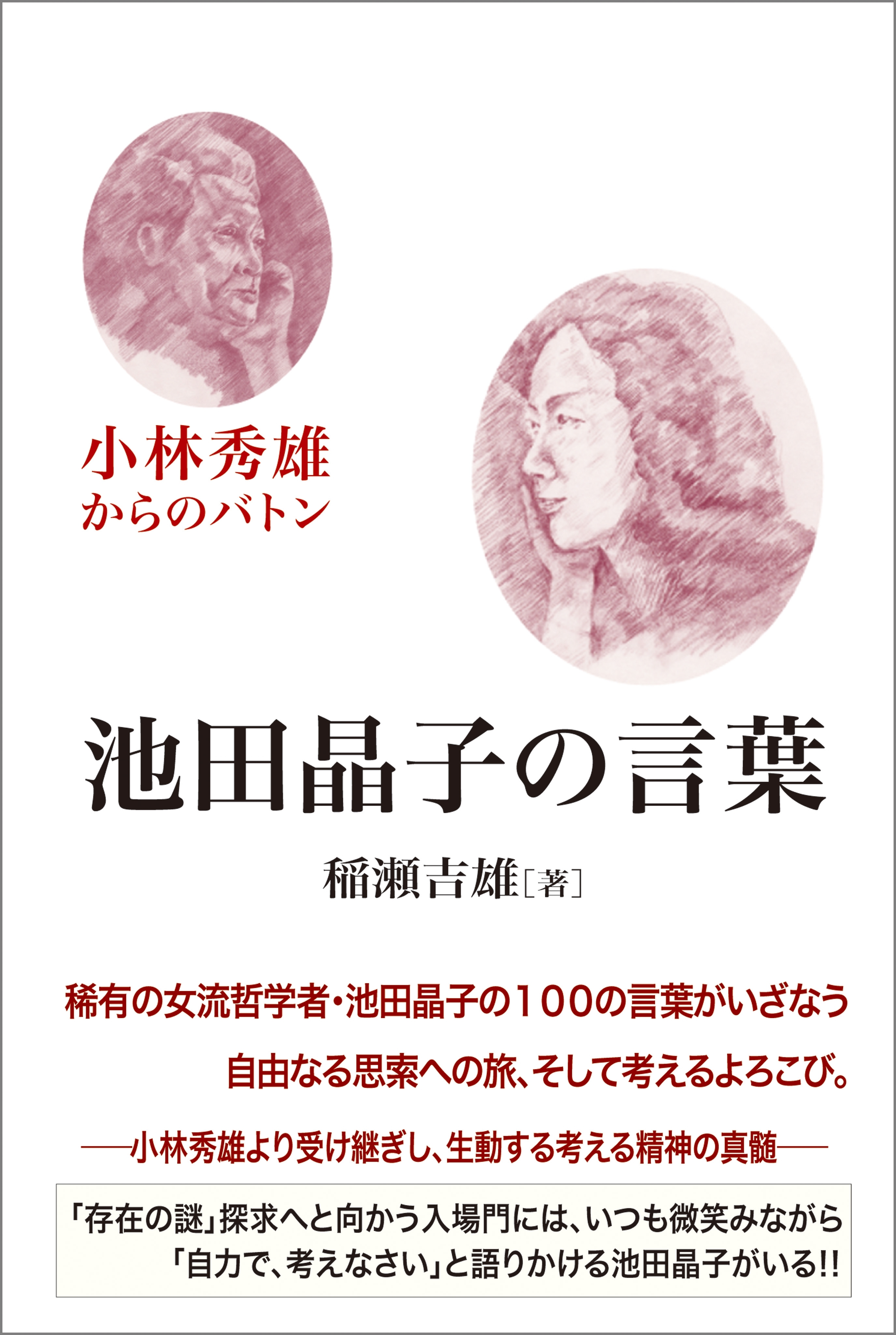 池田晶子の言葉