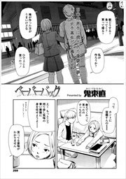 【単話版】ペーパーバック