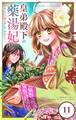 皇弟殿下の薬湯妃~初恋の人との駆け落ち先は後宮でした~【単話】 11