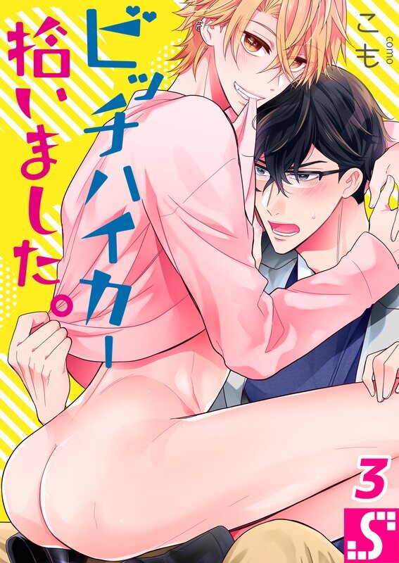 ビッチハイカー拾いました。(3)