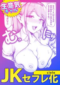 JKセフレ化