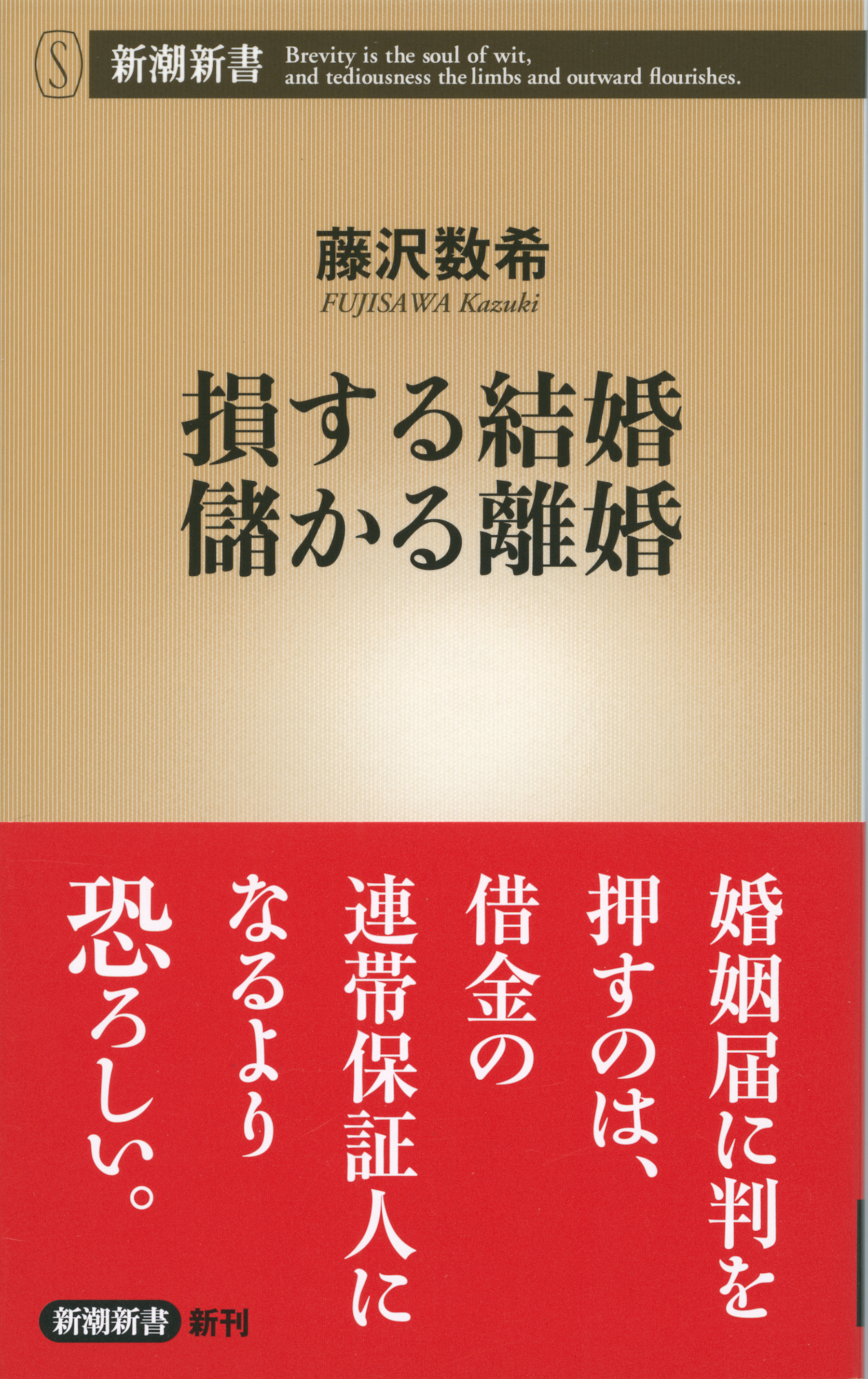 損する結婚 儲かる離婚