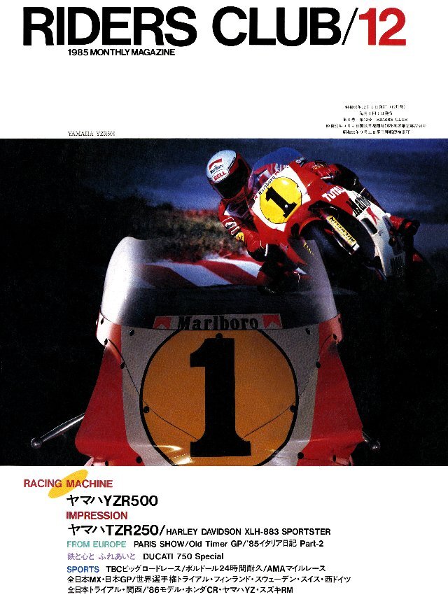 RIDERS CLUB 1985年12月号 No.90