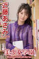 美少女学園 近藤あさみ Part.173